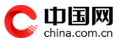 中国网客户端（国情）首发