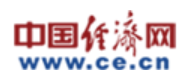 中国经济网（不带图）
