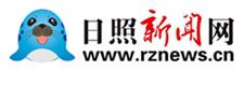 日照新闻网(医疗)