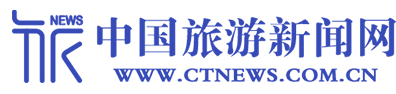 中国旅游新闻网首发