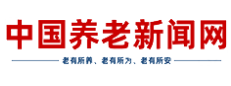 中国养老新闻网