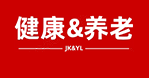 健康养老