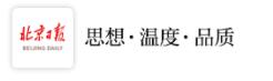 北京日报客户端