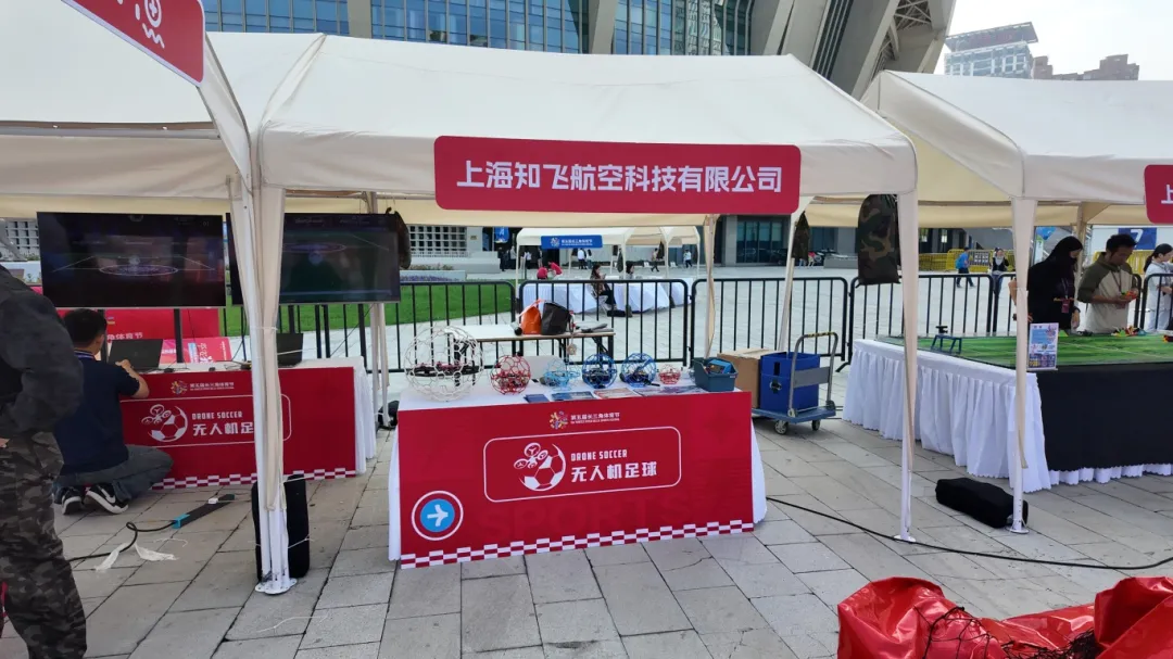 知飞航空亮相长三角体育节，擘画青少年科技教育宏篇