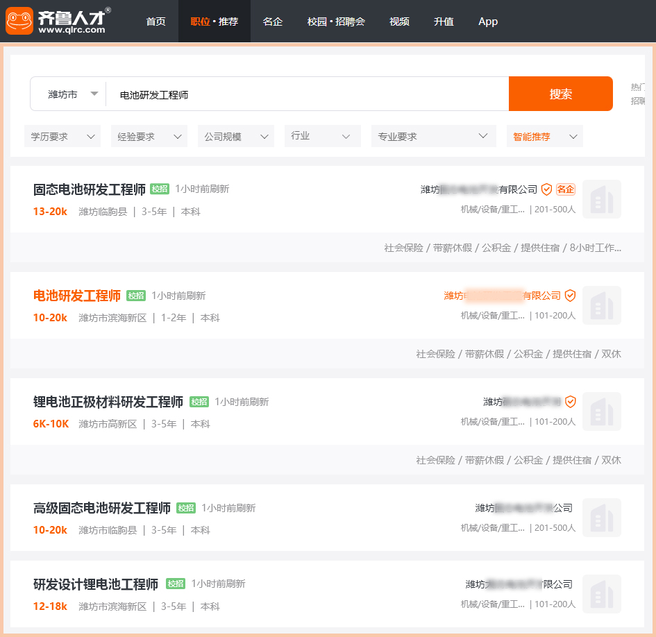 新能源行业校招爆发，山东高校毕业生迎来“绿色就业”新机遇