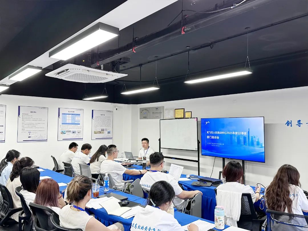 圆满落幕！知飞无人机 2025 年 Q3 季度培训会暨员工关