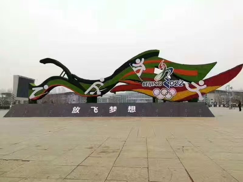 浙江明筑：以创新绿雕技艺点亮2022北京冬奥会