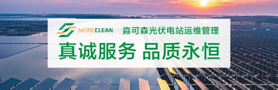 光伏运维看似简单，但实则痛点不少&mdash;&mdash;淼可森光伏电站运维