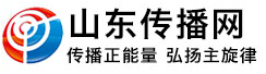 山东传播网（医疗）