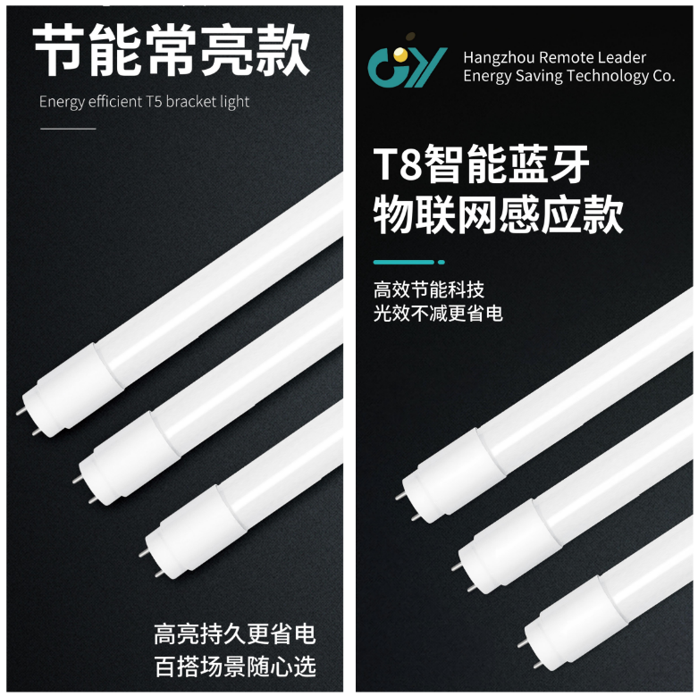 品映产品巡礼|T8高效节能灯管:从常亮到智能，照亮节能新高度