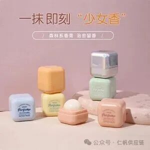 仁帆供应链：货样广告品固体香膏进口案例