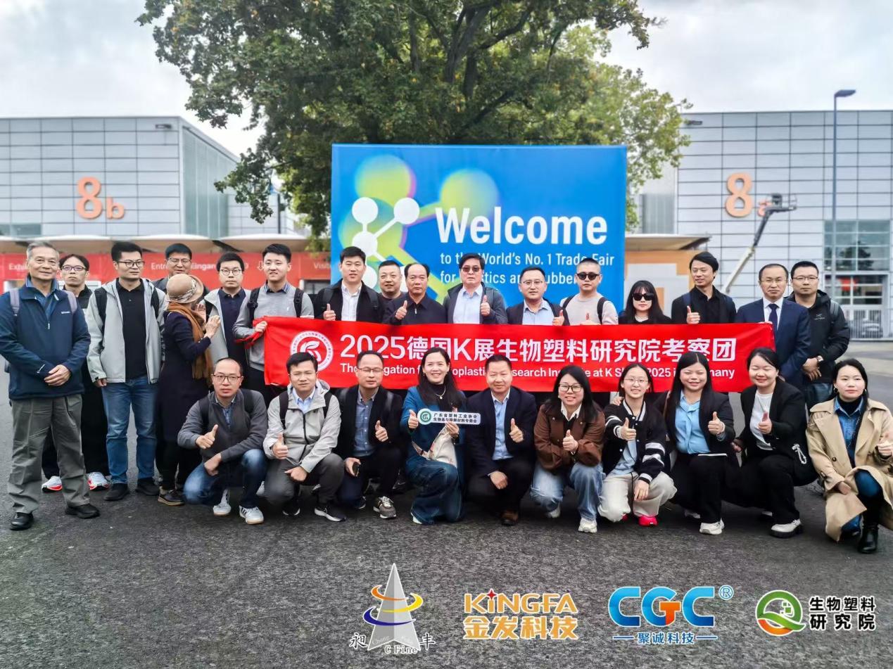 广东众塑赴德国K展：共探环保材料新材料