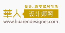 华人设计师网