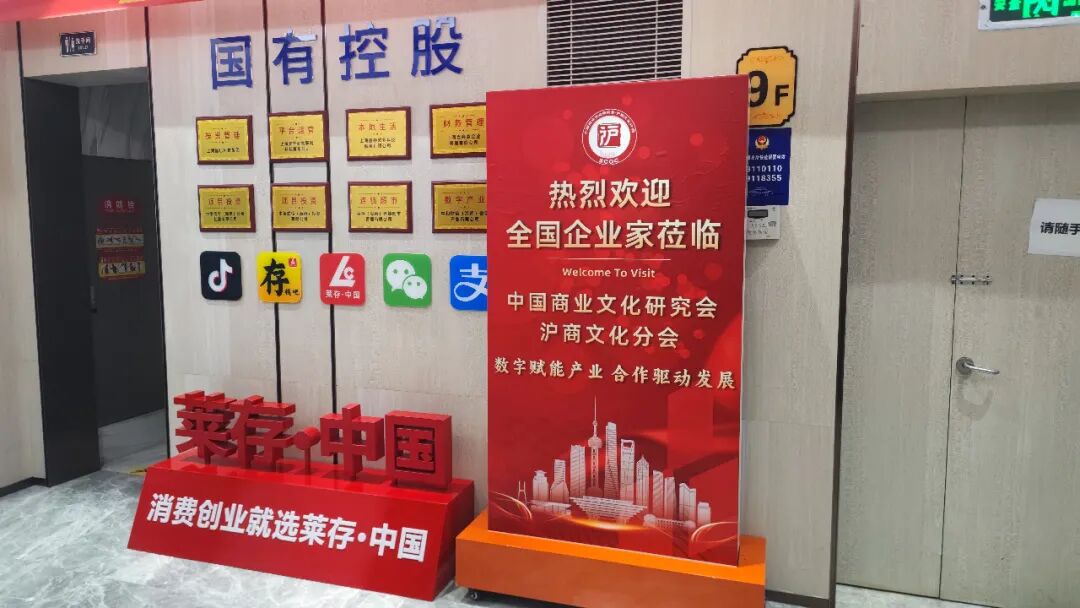 热烈祝贺中国商业文化研究会沪商文化分会筹备沟通会顺利召开