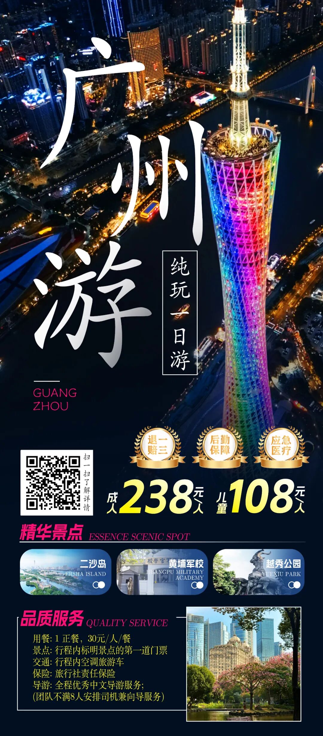 【广州-深圳-珠海】一日游系列