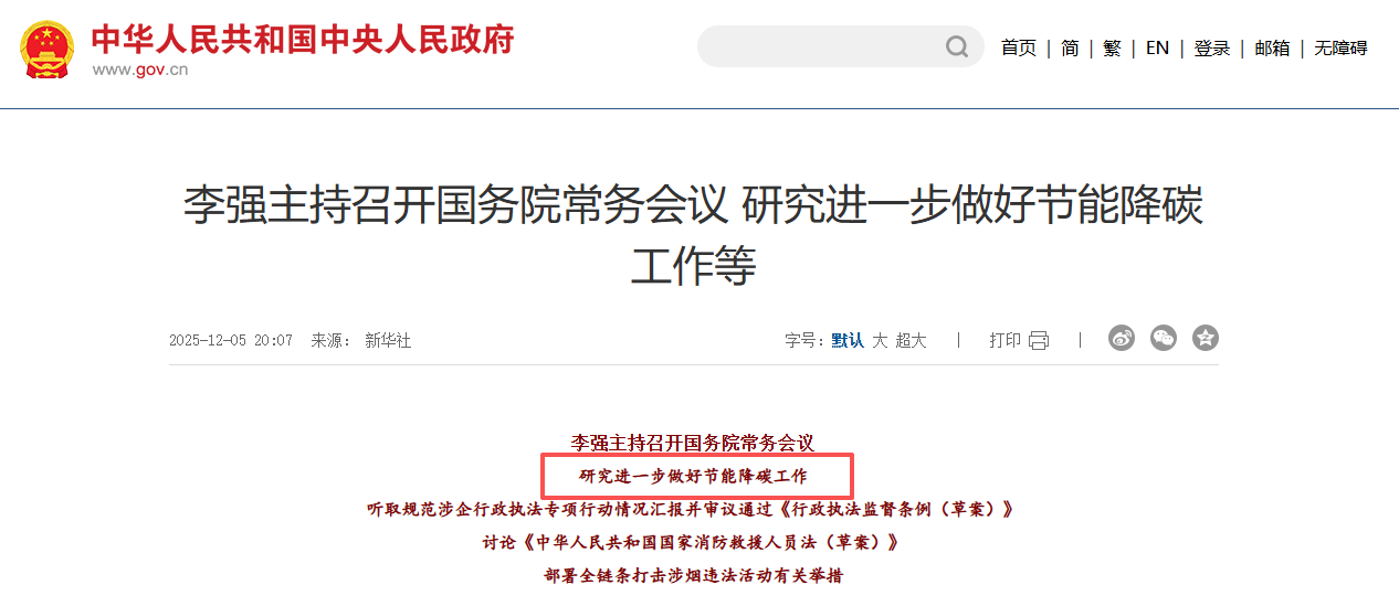 国常会划重点!节能降碳+电费省钱，晶映这款小程序帮你双向奔赴