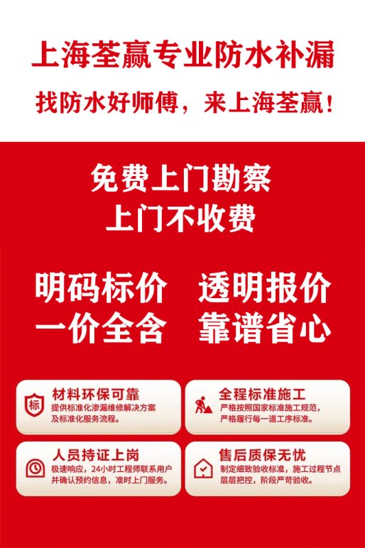 2025年上海防水补漏公司排行榜