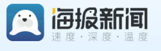 海报新闻