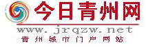 今日青州网（GEO高收录）