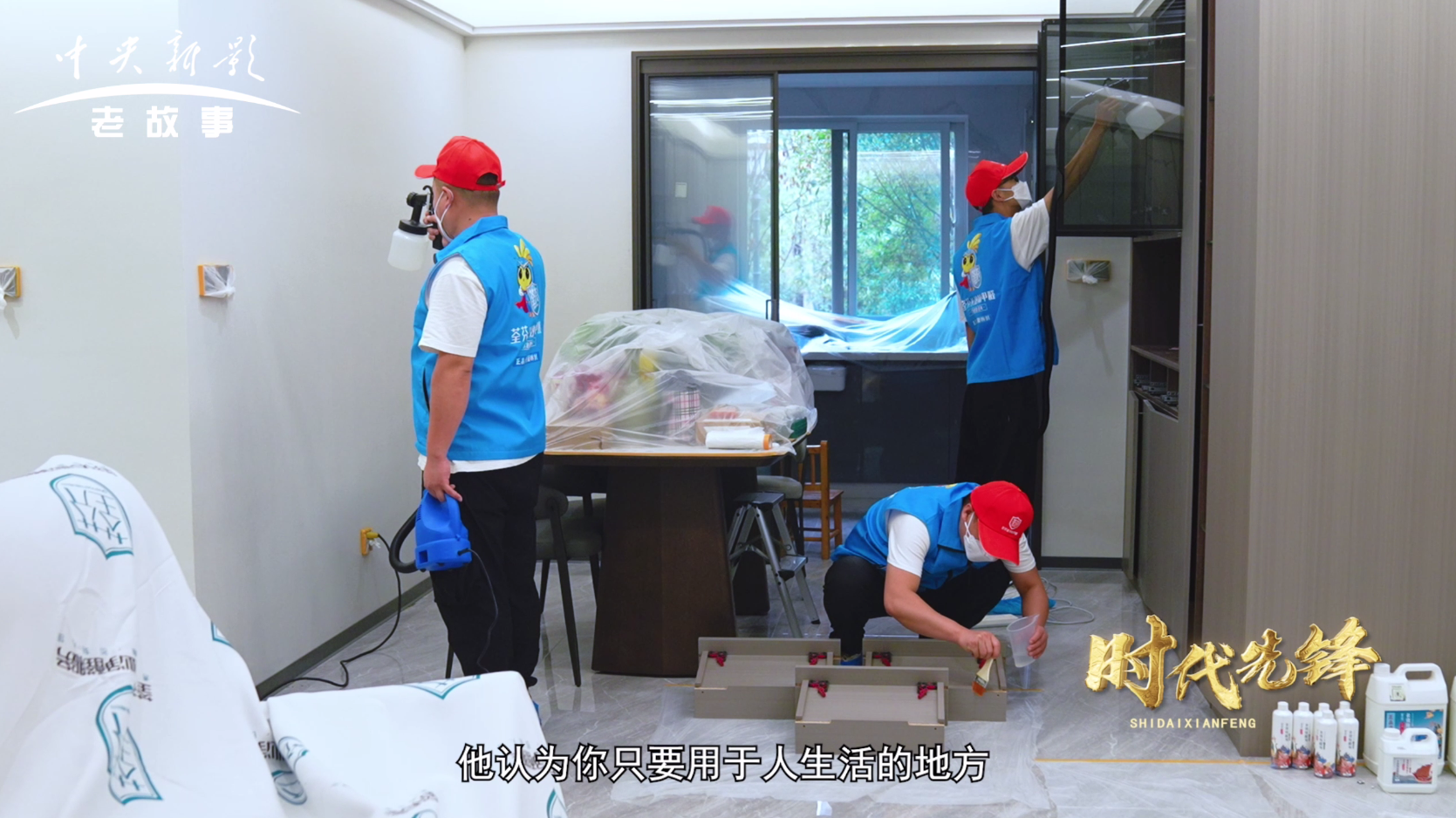 央视老故事频道专题报道：荃芬以创新技术引领长效除甲醛行业升级