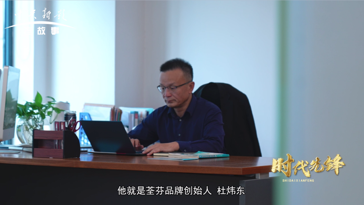 央视老故事频道专题报道：荃芬以创新技术引领长效除甲醛行业升级