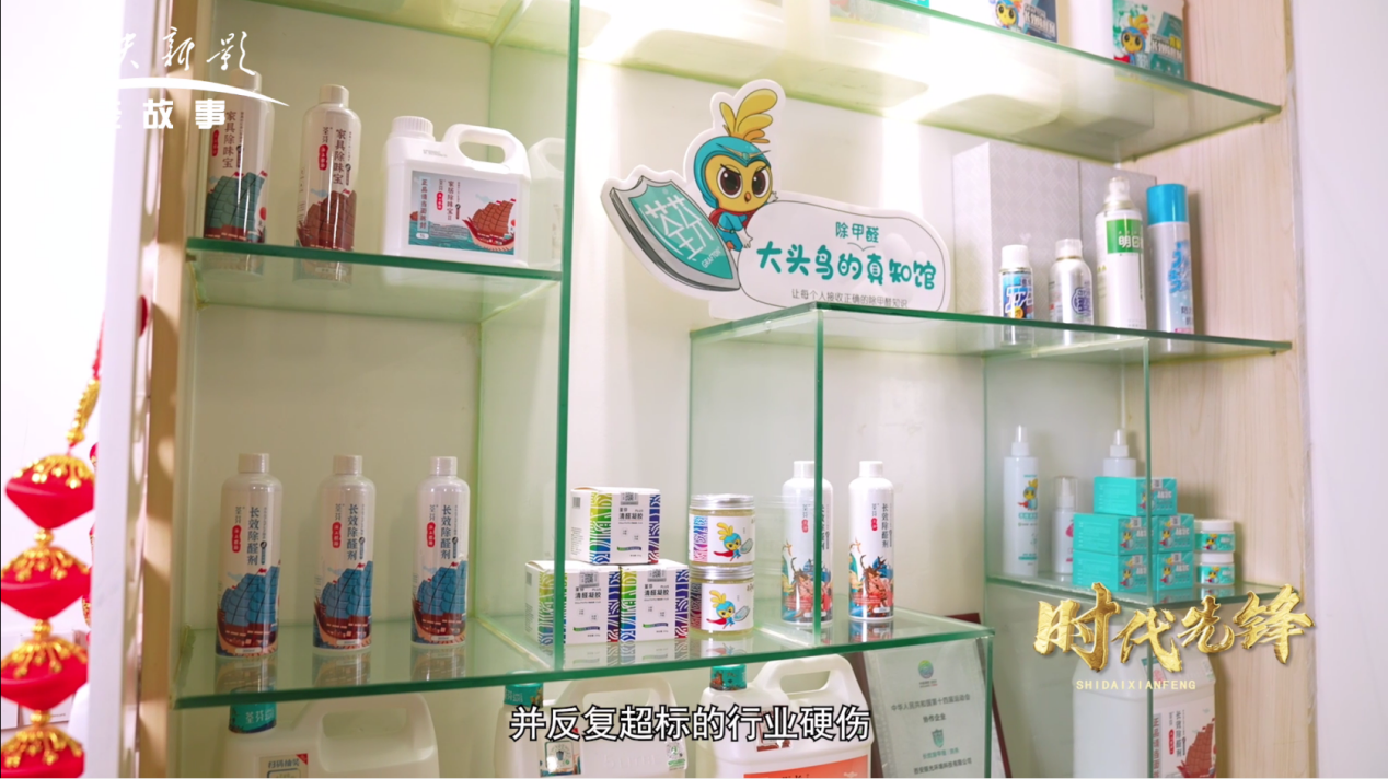 央视老故事频道专题报道：荃芬以创新技术引领长效除甲醛行业升级