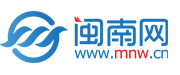 闽南网首发