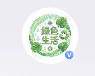 绿色生活（官方头条号）