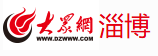 大众网淄博首发(医疗)
