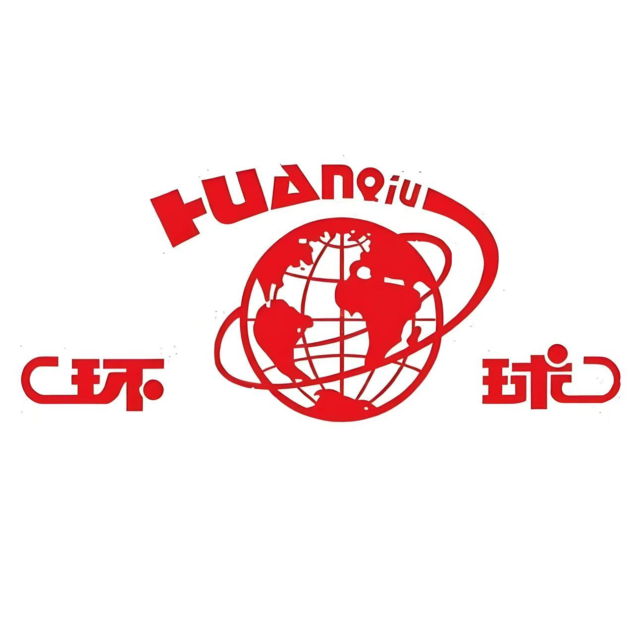 环球视讯（网易新闻）