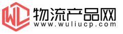 物流产品网