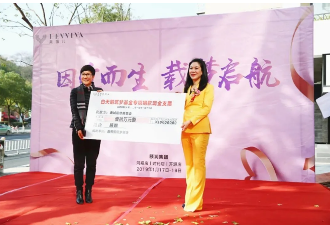 莱薇儿成立白天鹅筑梦基金，赋能中国创业女性成就非凡