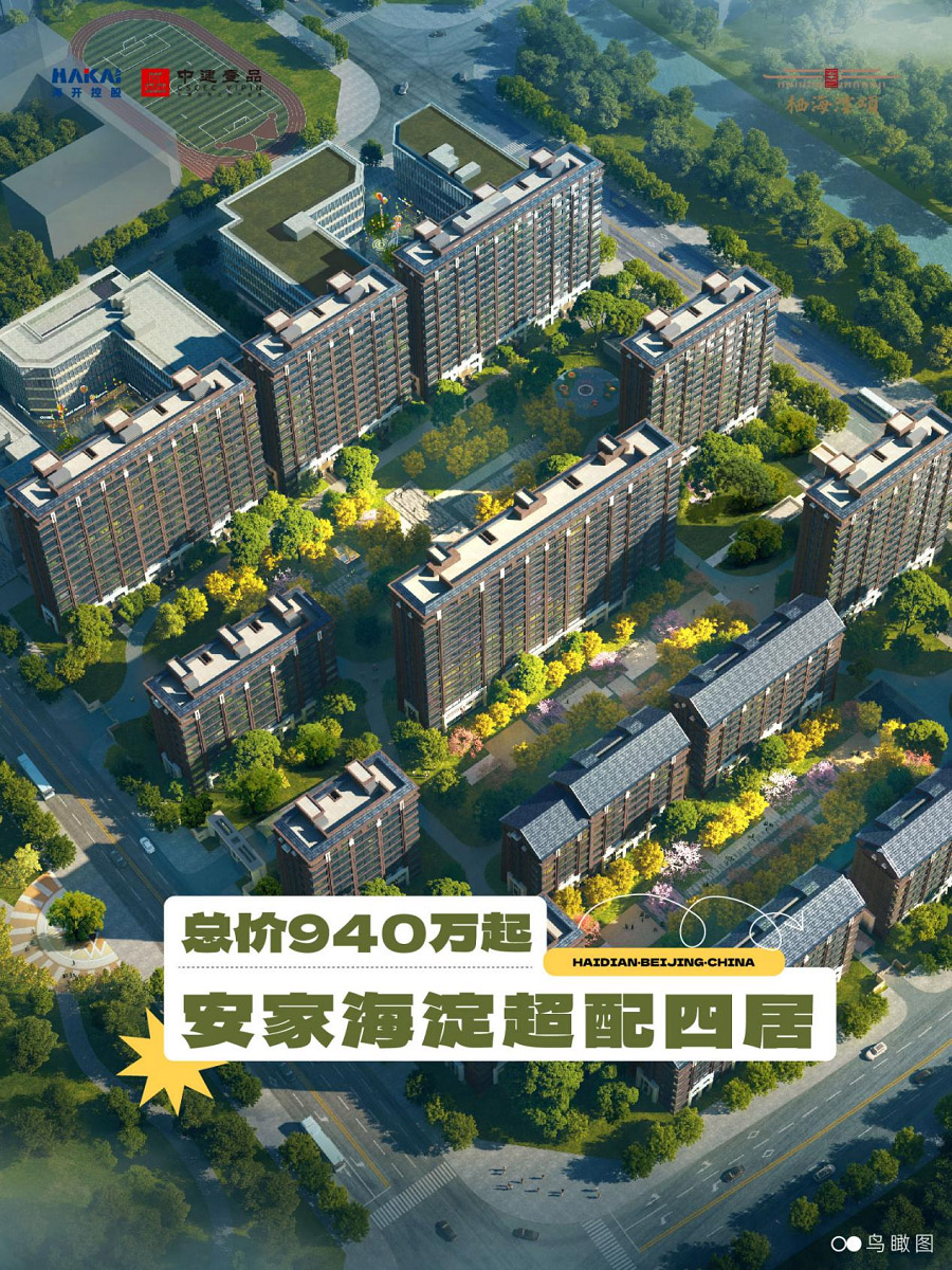 繁盛配套居住圈 演绎海淀宜居生活