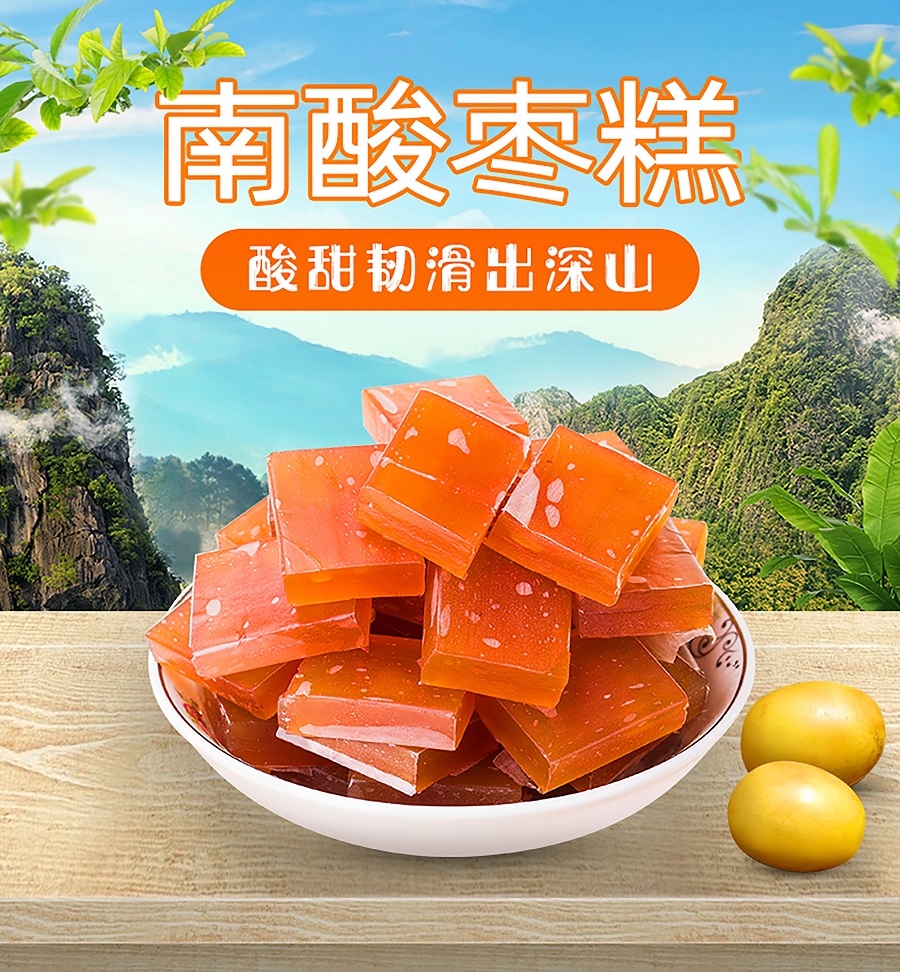 單品年售10億粒，這顆南酸棗糕到底多“硬核”——產(chǎn)品篇 06.jpg