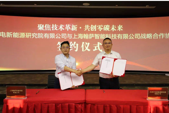 翰萨智能与天津中电战略合作签约仪式圆满成功