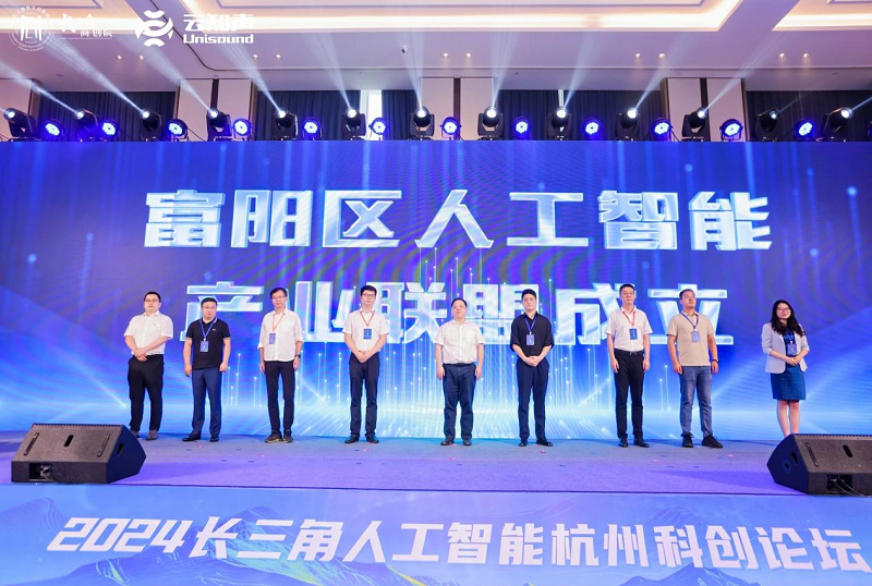 2024长三角人工智能杭州科创论坛开幕(图4)