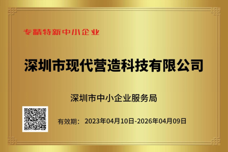 喜报！现代营造入选2022年深圳市“专精特新”中小企业