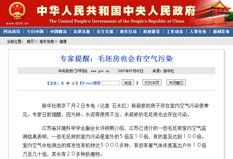 专家提醒：毛坯房也会有空气污染 