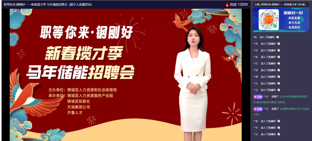 钢城区招聘会破次元壁，靠齐鲁人才数字人火出圈