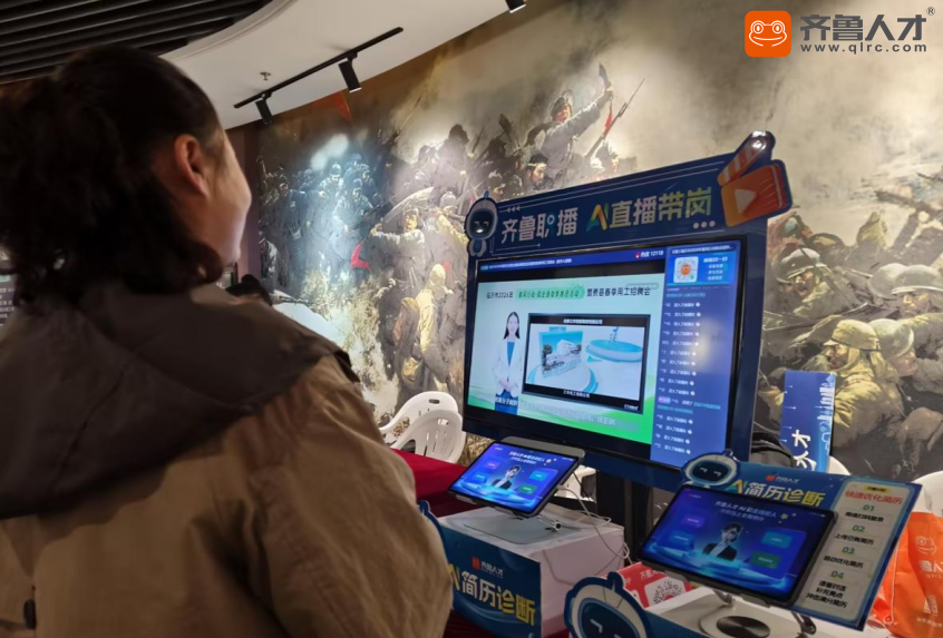齐鲁人才数智产品亮相临沂招聘会，赋能就业“双向奔赴”