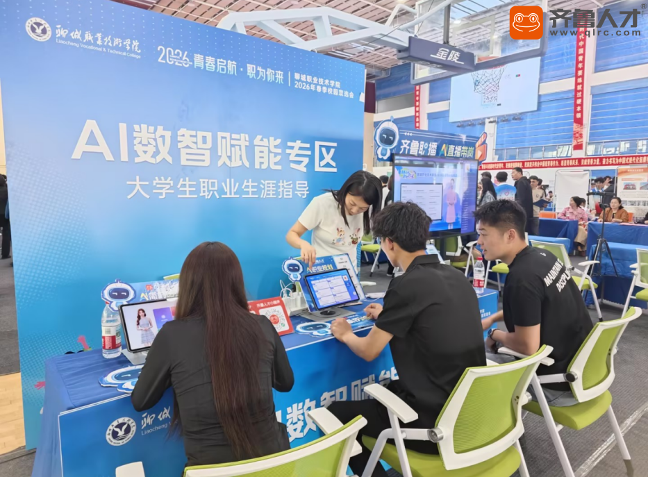 齐鲁人才AI赋能校招：“三十秒优化简历，一周拿offer”