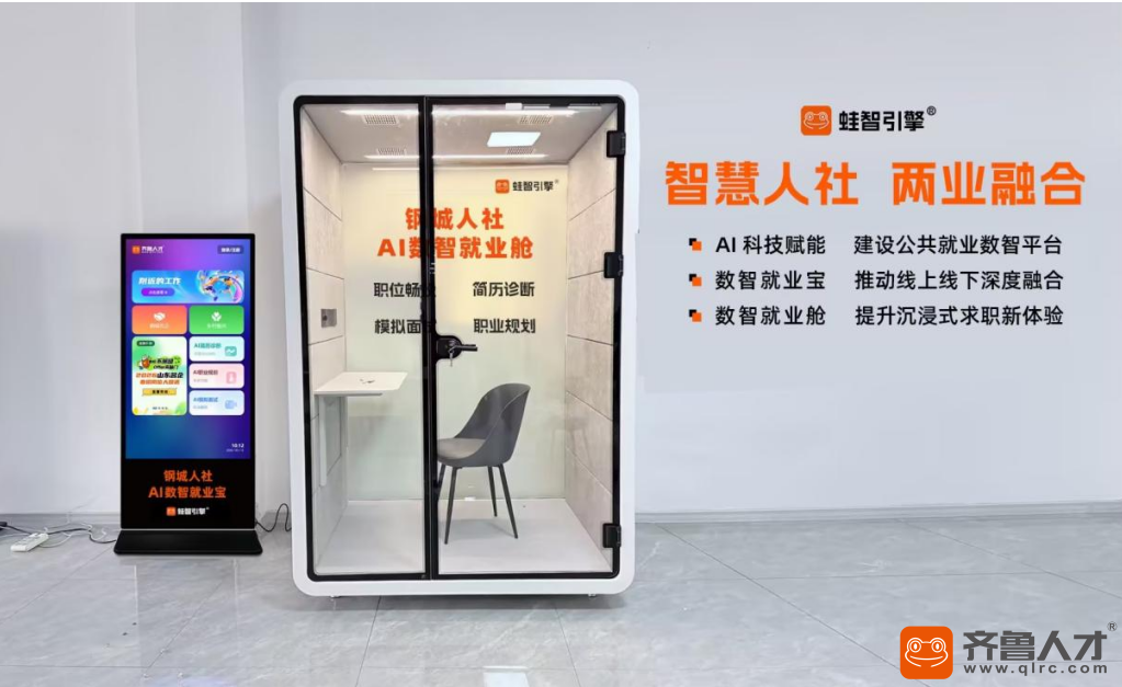 齐鲁人才AI赋能校招：“三十秒优化简历，一周拿offer”